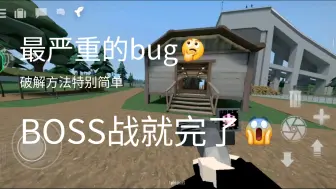 Download Video: G沙盒:小木屋空气墙bug