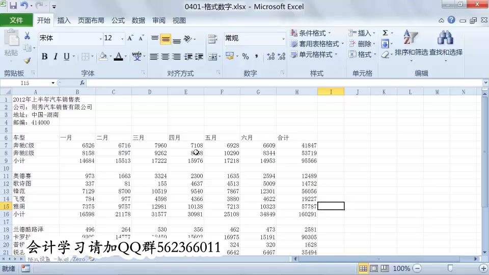 excel财务会计实战应用excel筛选excel怎么求和哔哩哔哩bilibili