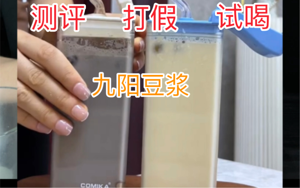 九阳豆浆真有那么好吗哔哩哔哩bilibili