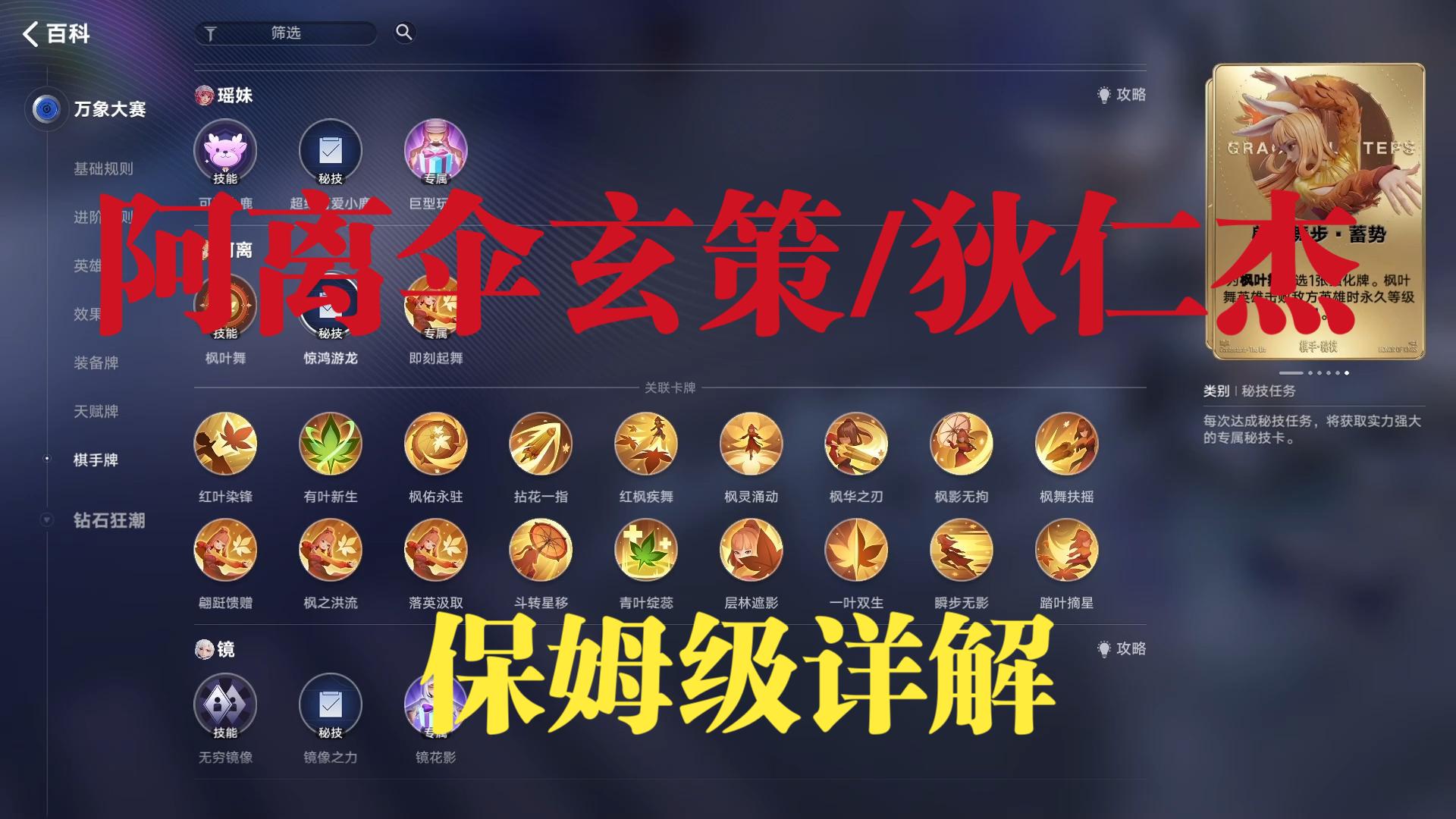 【王者万象棋】阿离伞玄策/狄仁杰保姆级详解，强度不及巅峰但依然可玩