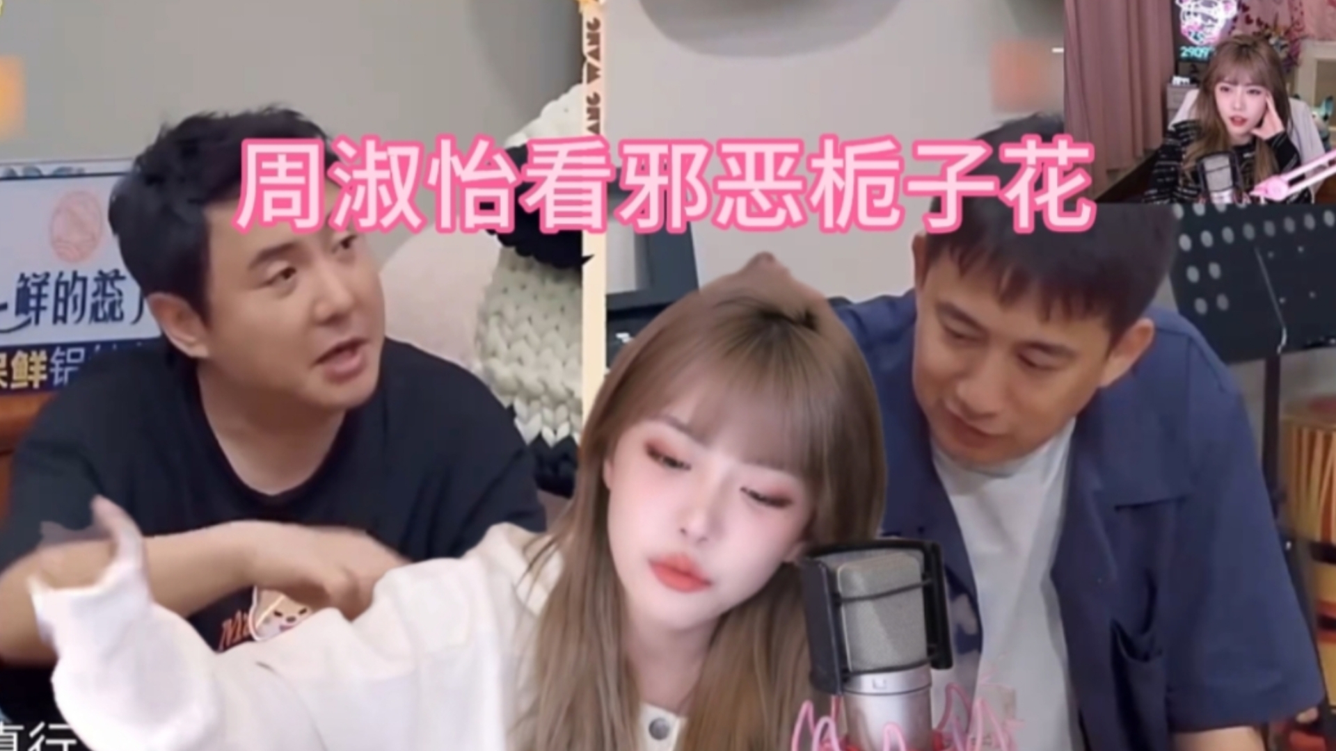 周淑怡看"黄大厨事件"邪恶栀子花计划!