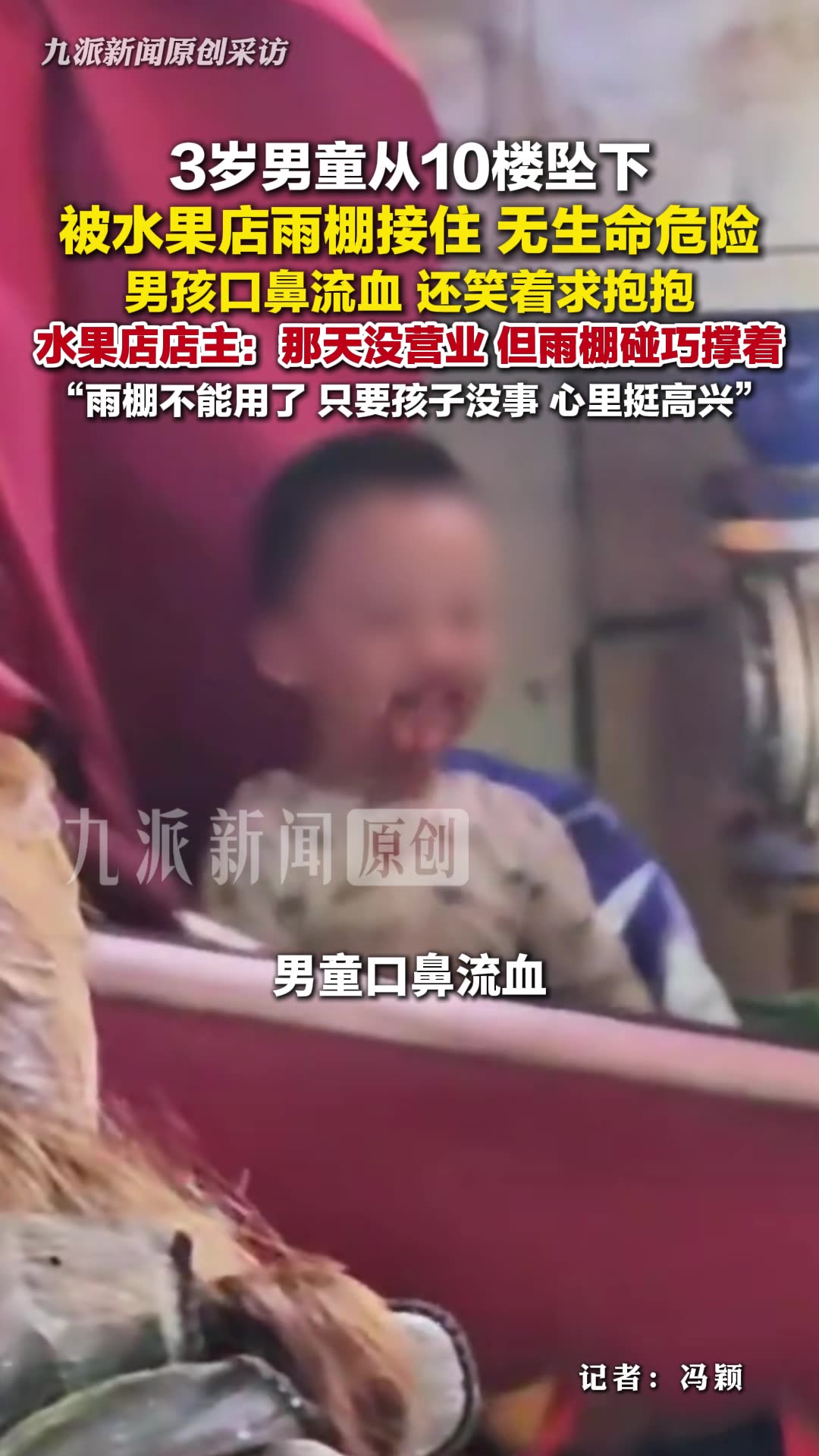 店主回应男童从10楼坠下被雨棚接住 ：那天没营业，但雨棚碰巧撑着，只要孩子没事就好