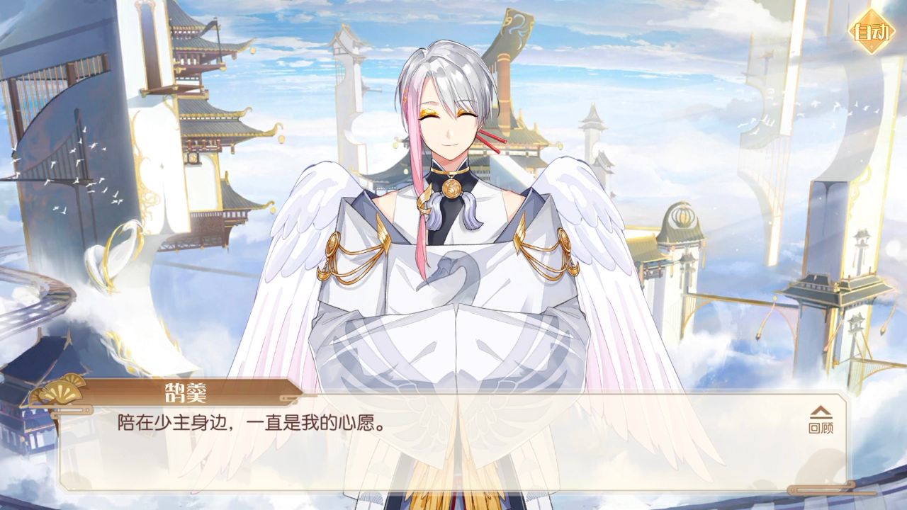 【食物语鹄羹cut】第十二章-蟠桃盛宴