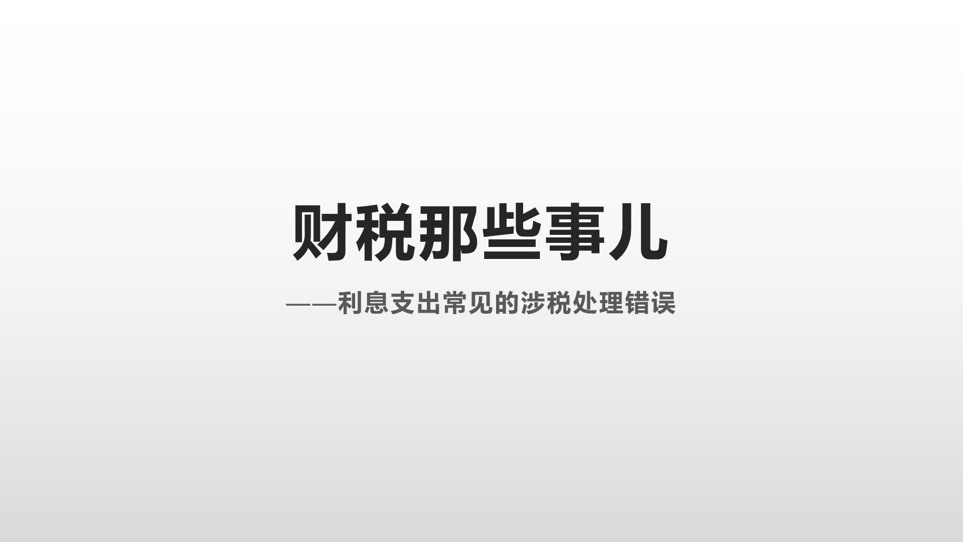 临时工报酬能否作为工资税前列支哔哩哔哩bilibili