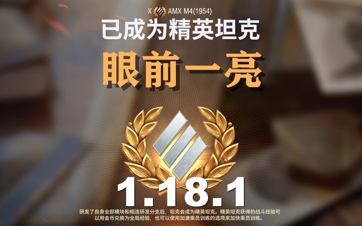 【坦克世界】大改1.18.1:全新页面清新优化哔哩哔哩bilibili坦克世界