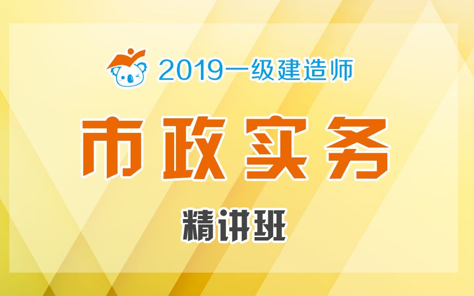 2019一建市政精讲44(给水及污水处理工艺流程)哔哩哔哩bilibili