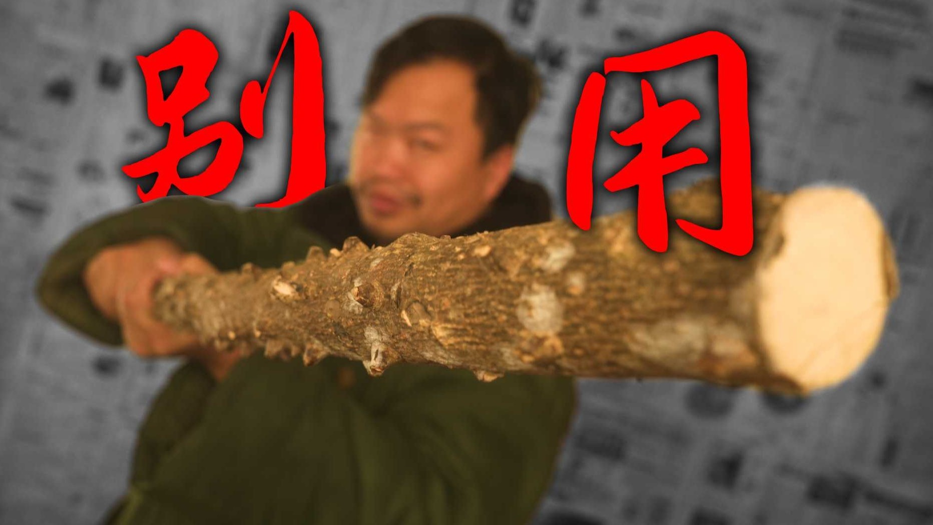 老祖宗为了“爽”，路子有多野！？