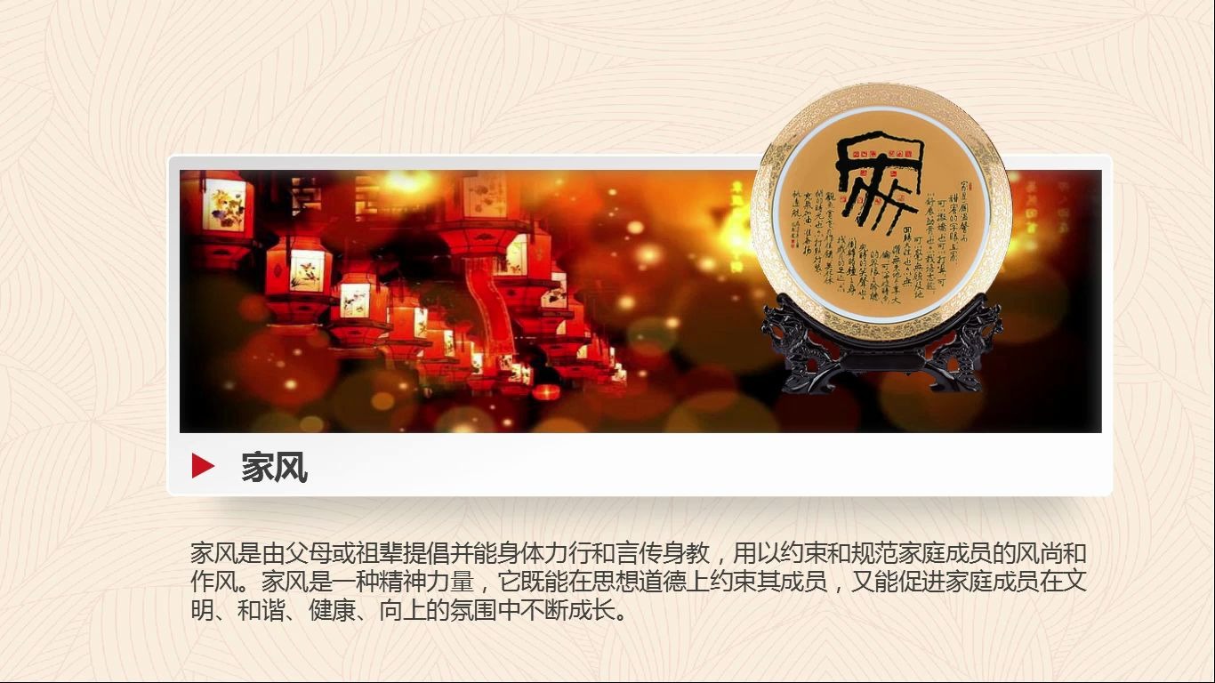 [图]西安“传承良好家风”作品展播04：我的家风