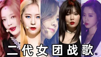 Video herunterladen: 【燃向】二代女团的战歌能有多燃？ 永远青春永远热血 FOREVER