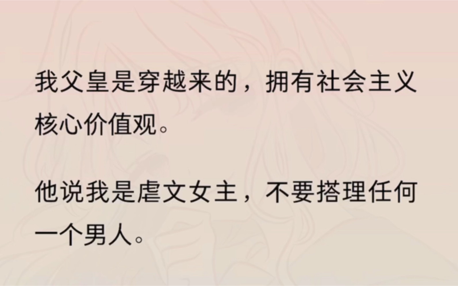 我父皇是穿越来的,拥有社会主义核心价值观.他说我是虐文女主,不要搭理任何一个男人.哔哩哔哩bilibili