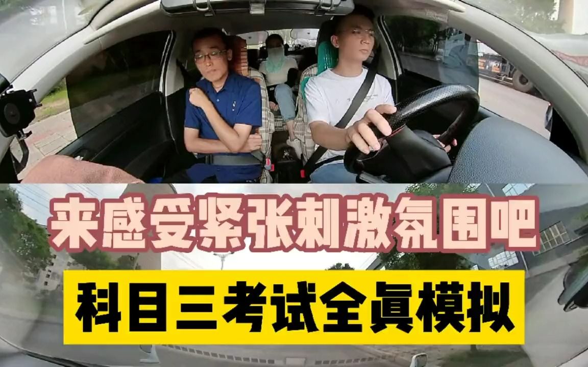 科目三考试全真模拟,16个项目,小伙全程从容淡定,满分通过哔哩哔哩bilibili