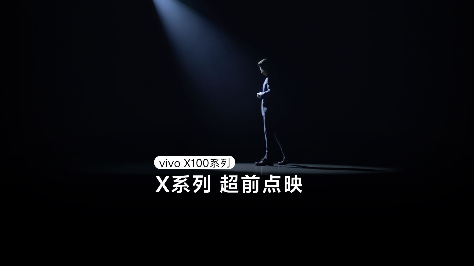 X系列超前点映 | vivo X100系列新品哔哩哔哩bilibili