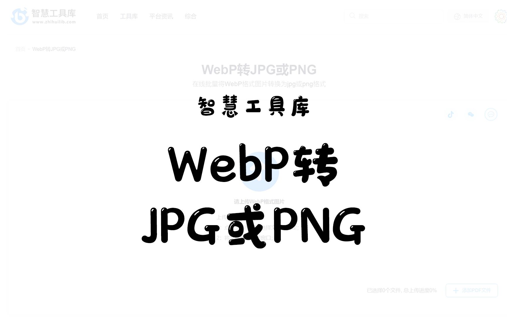 转换WebP图片,将WebP转换为JPG或PNG哔哩哔哩bilibili