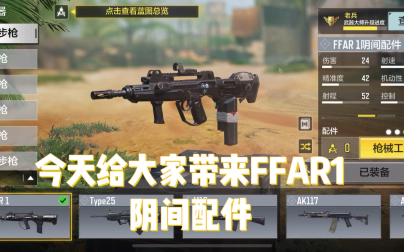 FFAR1《阴间》配件哔哩哔哩bilibili