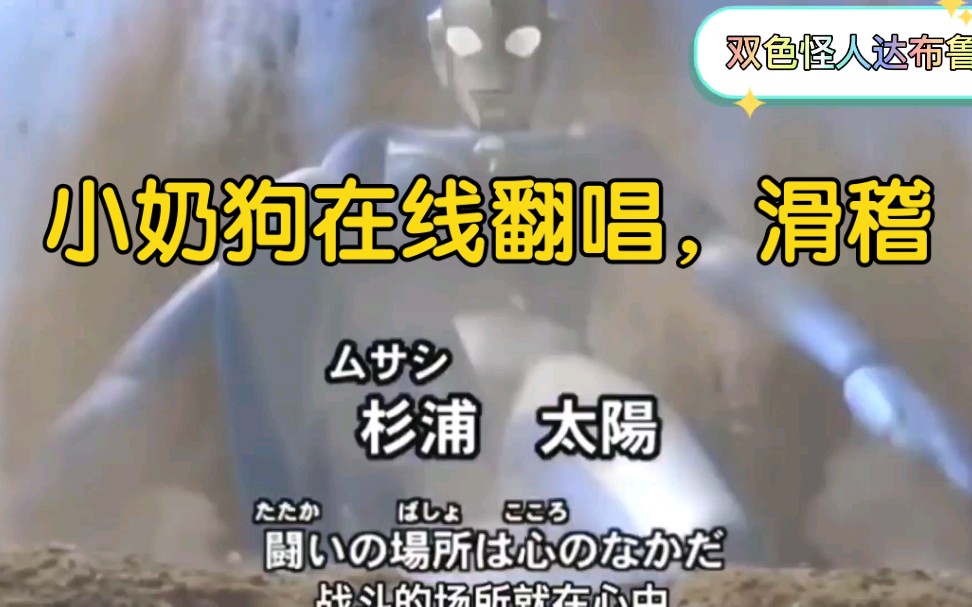 活动  【高斯奥特曼】op主题曲中文翻唱