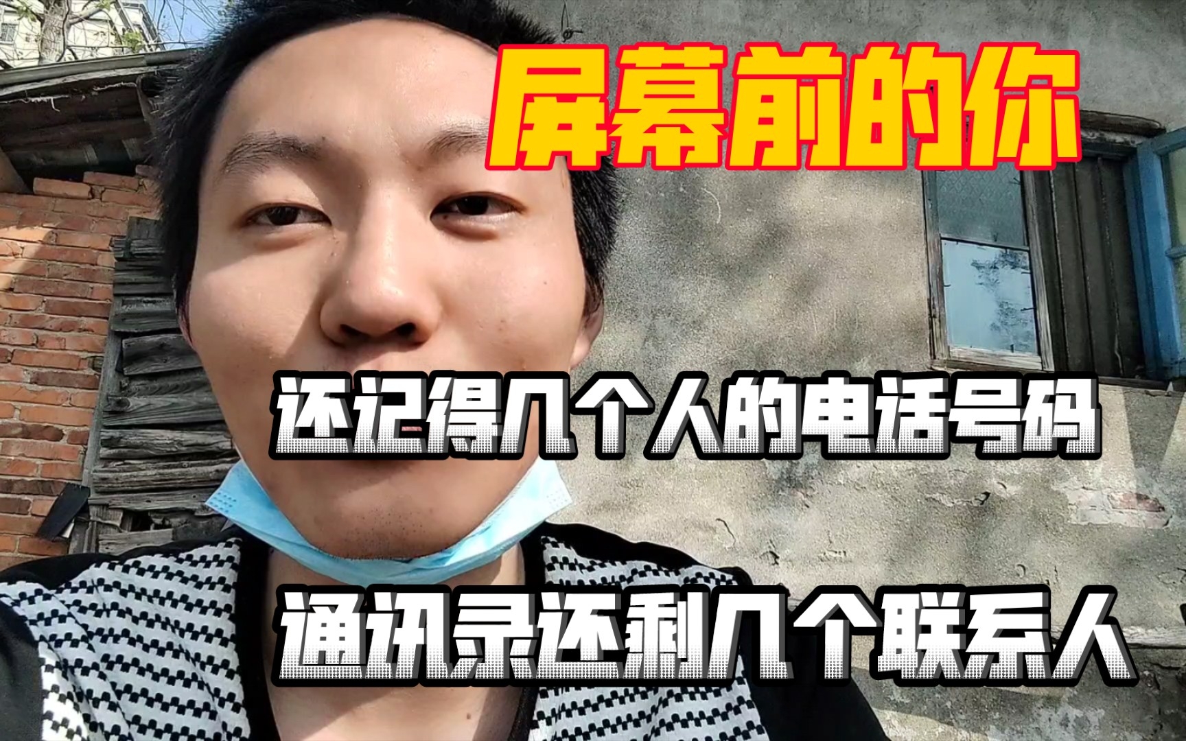 [图]你还记得家人朋友的电话好嘛吗？你的通讯录还有几个联系人？