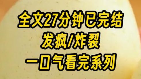 [图]【完结文】穿成仙侠文女主，系统说我阻止魔尊黑化可以获取功德复活，于是我PUA 魔尊给我做徒弟，威胁天帝和我谈合作，最后说我缺大德积分是负的！好好，那就别怪我发疯