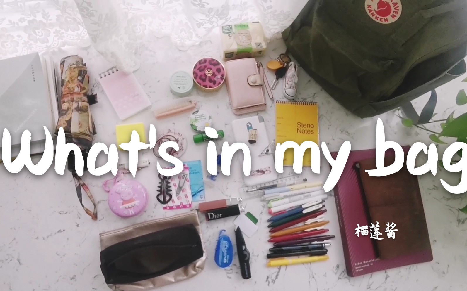 榴莲酱//What's in my bag(建议1.25倍速食用)哔哩哔哩bilibili