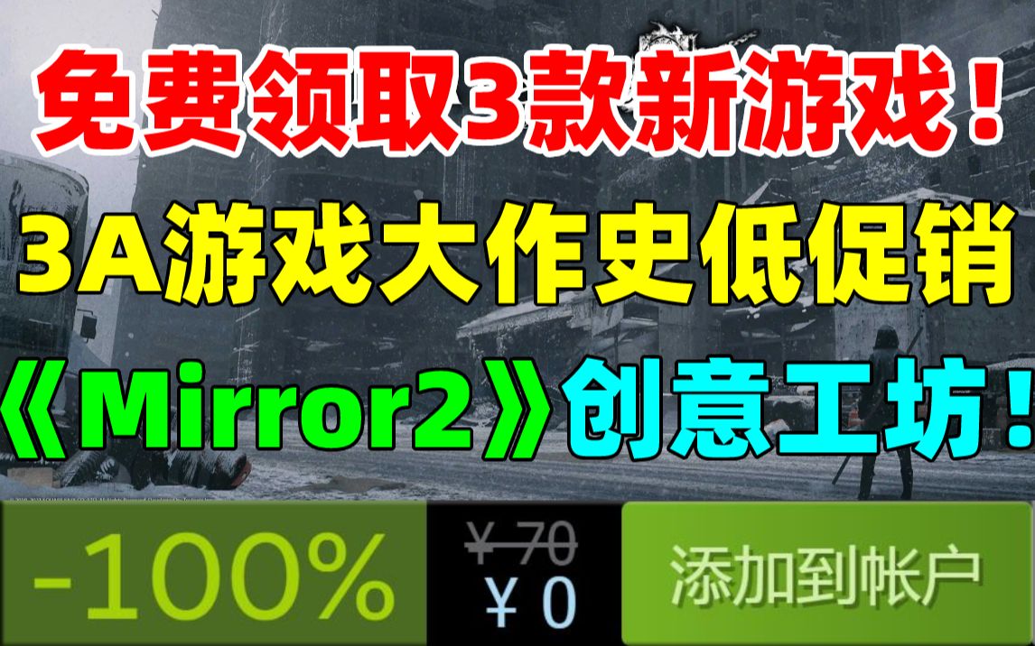 免费领取3款新游戏!真正的国产之光!三消游戏《Mirror2》将开放创意工坊,支持VR|B社科幻大作《星空》真的要来了|《生化危机2 重制版》新史低81.1元...