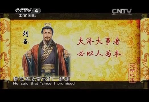 cctv4文明之旅赵玉平三国演义