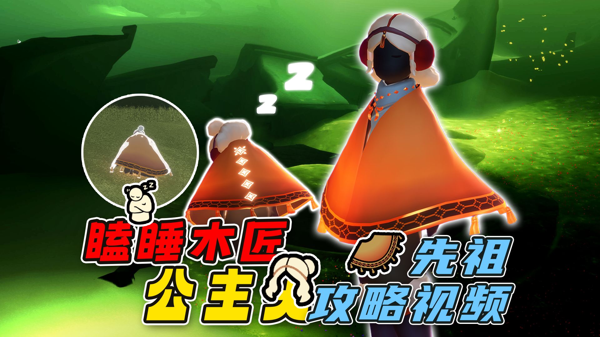 复刻先祖「魔法季—瞌睡木匠」攻略视频