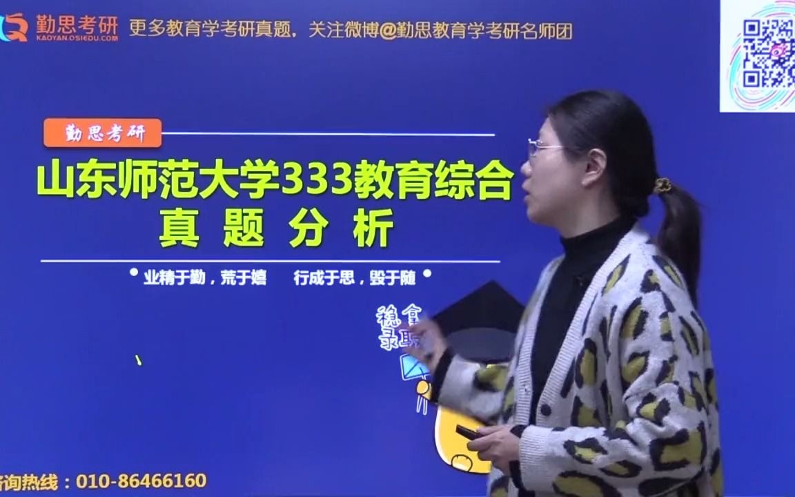 2022年山东师范大学教育硕士考研院校与真题分析哔哩哔哩bilibili