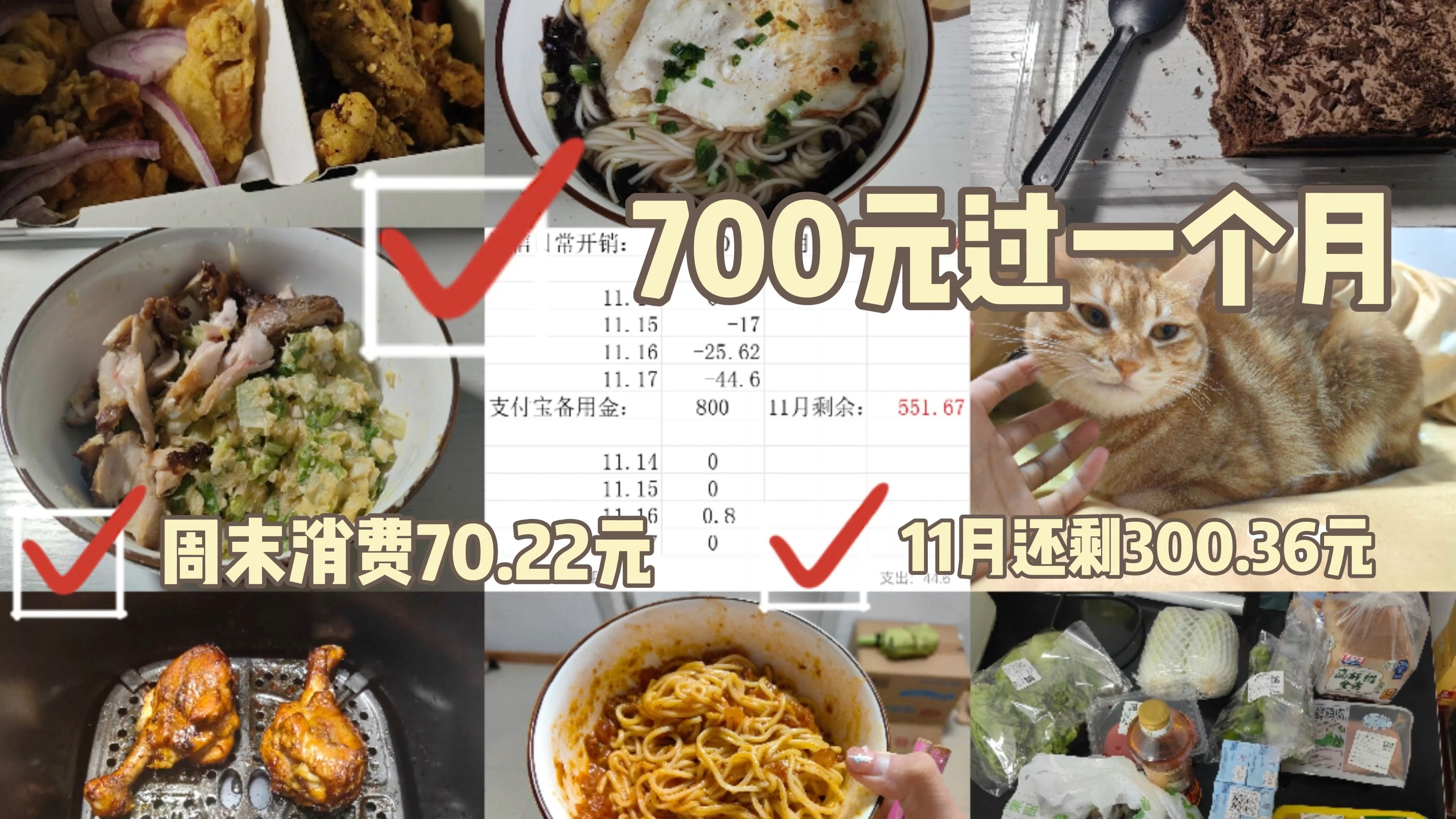 00后月薪4700不谈恋爱只存钱第17天 | 周末消费70.22
