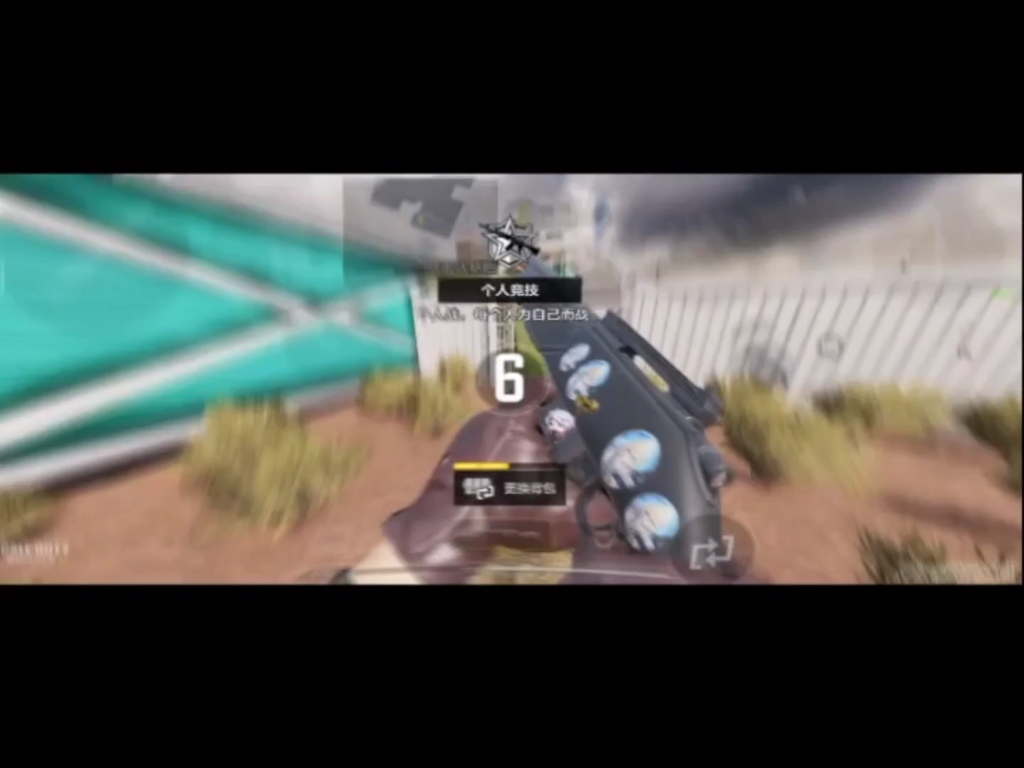 codm 大手子比列!