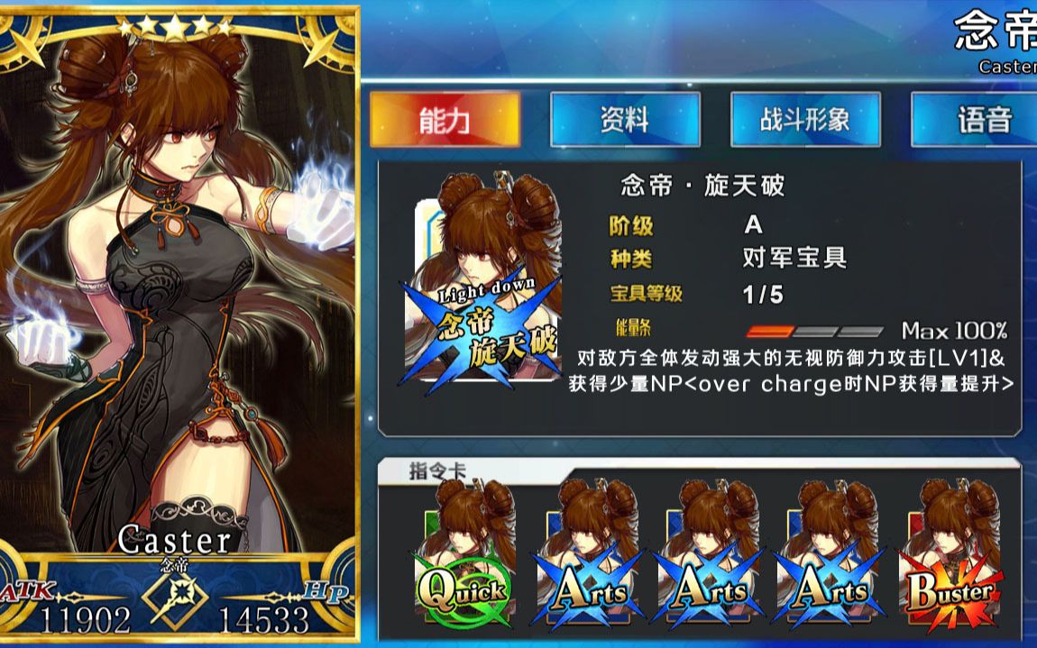 fgo自制卡面阿拉德人卡面第十期念帝技能宝具