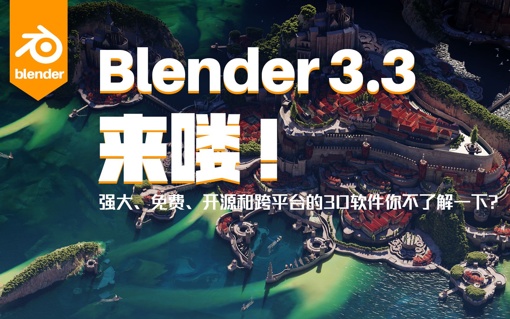 blender 是什么?哔哩哔哩bilibili