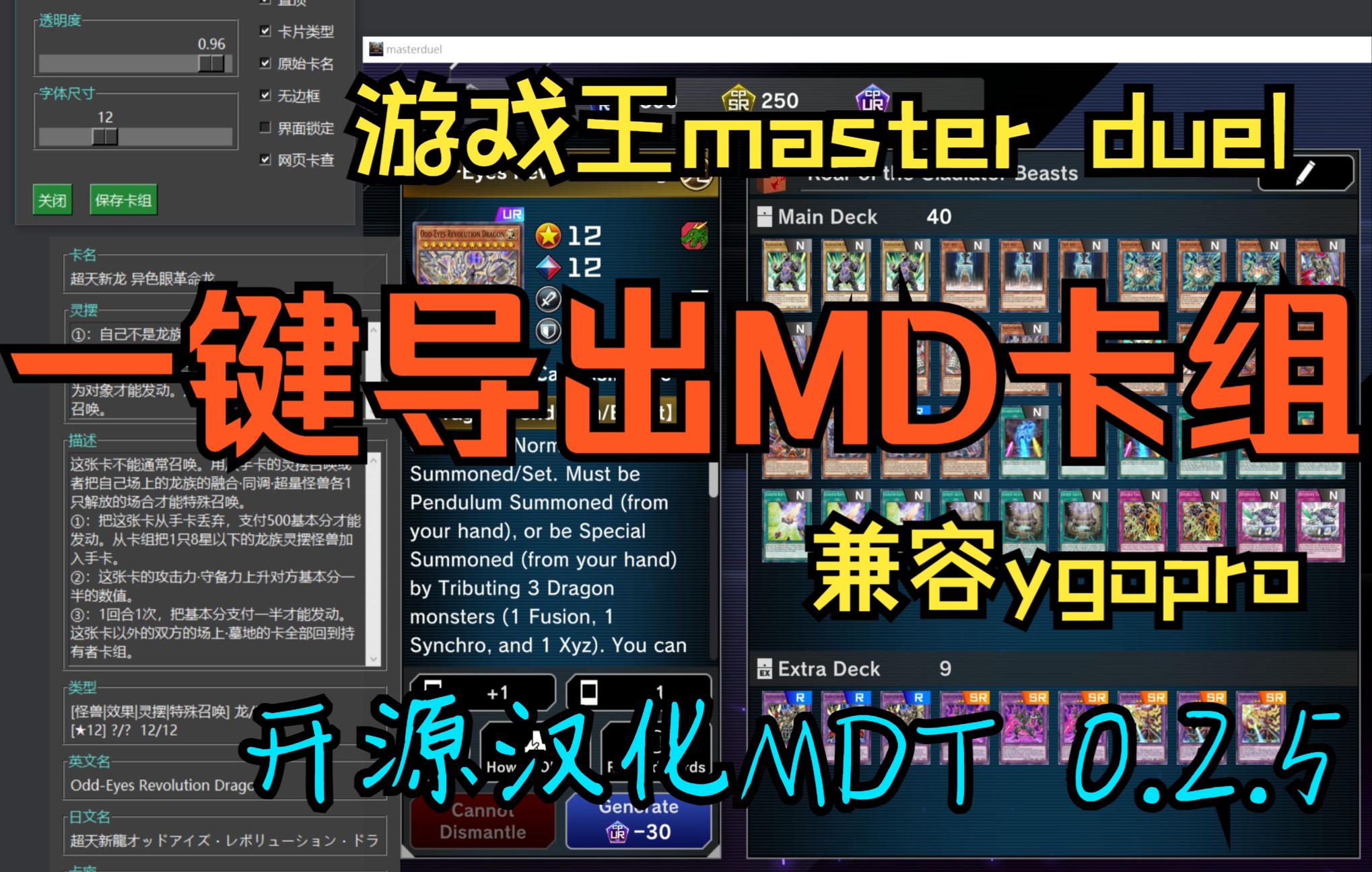 【游戏王MD】开源汉化工具MDT v0.2.5 一键导出MD卡组,兼容ygopro,无边框,精简显示,暗色主题,支持繁中,UI优化.游戏王