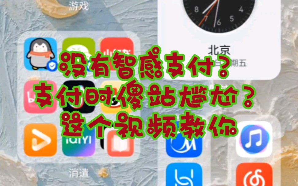 [图]手机没有智感支付？支付时傻站尴尬？这个视频叫你用鸿蒙3.0支付快人一步