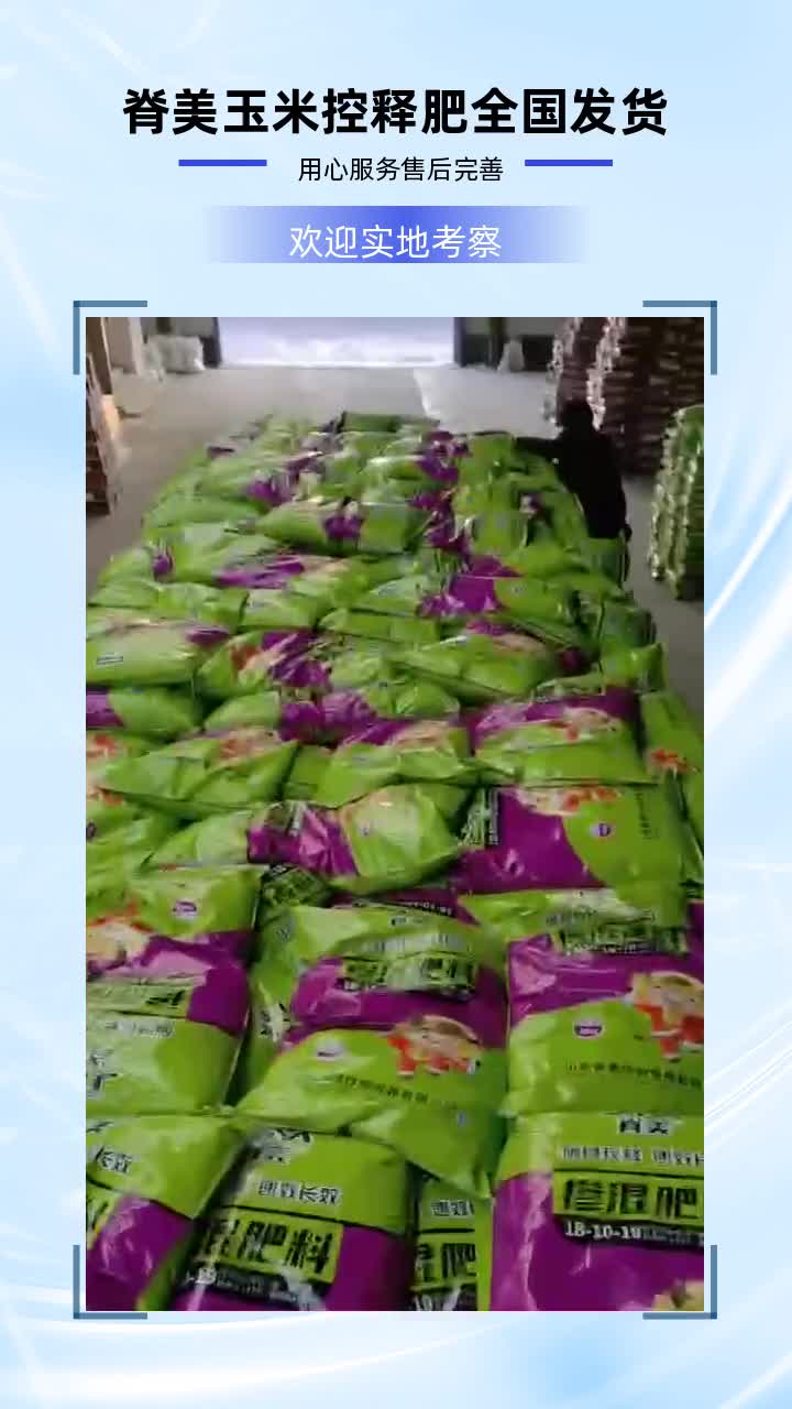 张店脊美玉米控释肥优势 #临朐脊美玉米控释肥哪里有 #潍坊脊美玉米