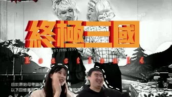 Скачать видео: 【历史文科男第一次看 终极三国 Reaction 14】原来每一根弦都很想你；孙策霸气上线