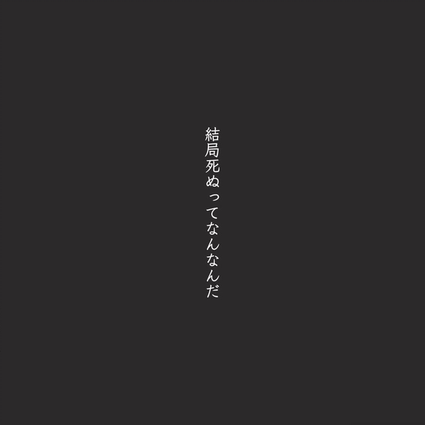 AI音理】結局死ぬってなんなんだ- カンザキイオリ_哔哩哔哩_bilibili
