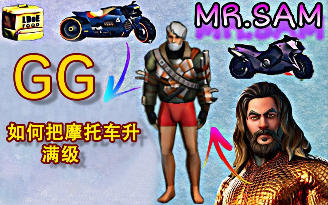 最新地球末日生存最新赛季摩托车gg修改等级不用你每天肝只要动下手指