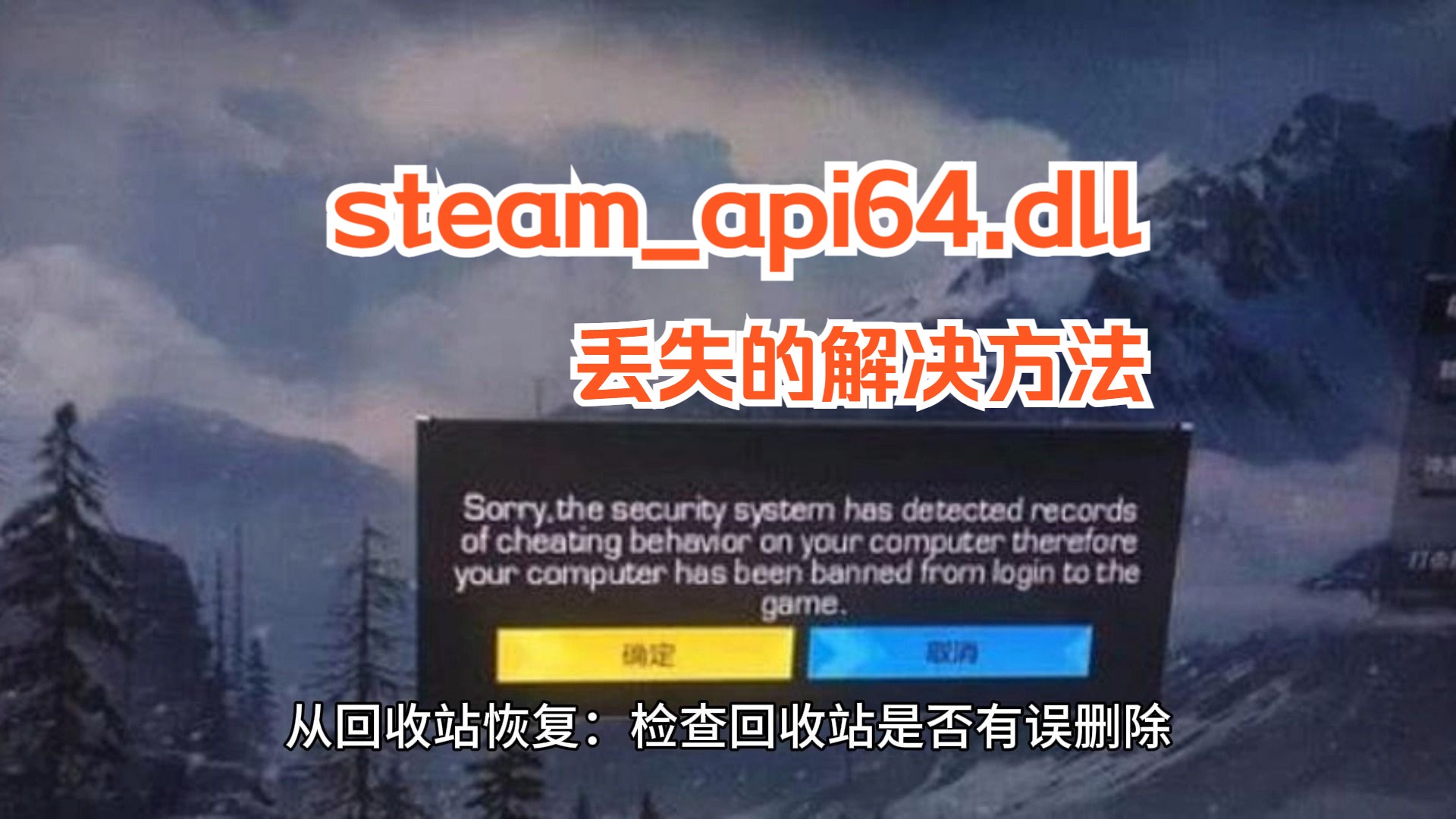 游戏显示steamapi64.dll丢失的解决方法,总结5种解决方法哔哩哔哩bilibili