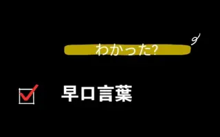 早口言葉 搜索结果 哔哩哔哩 Bilibili