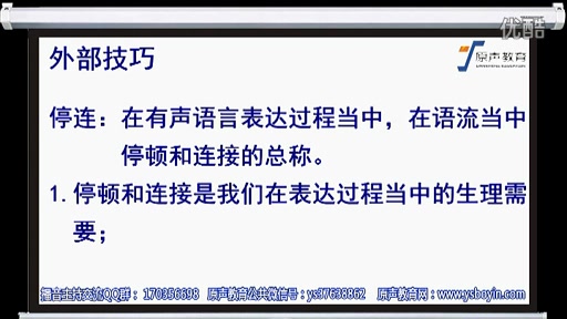 播音主持基础课程普通话部分42p+多音字哔哩哔哩bilibili