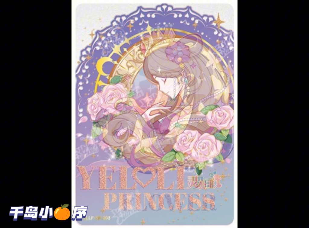 叶罗丽辰星之梦!