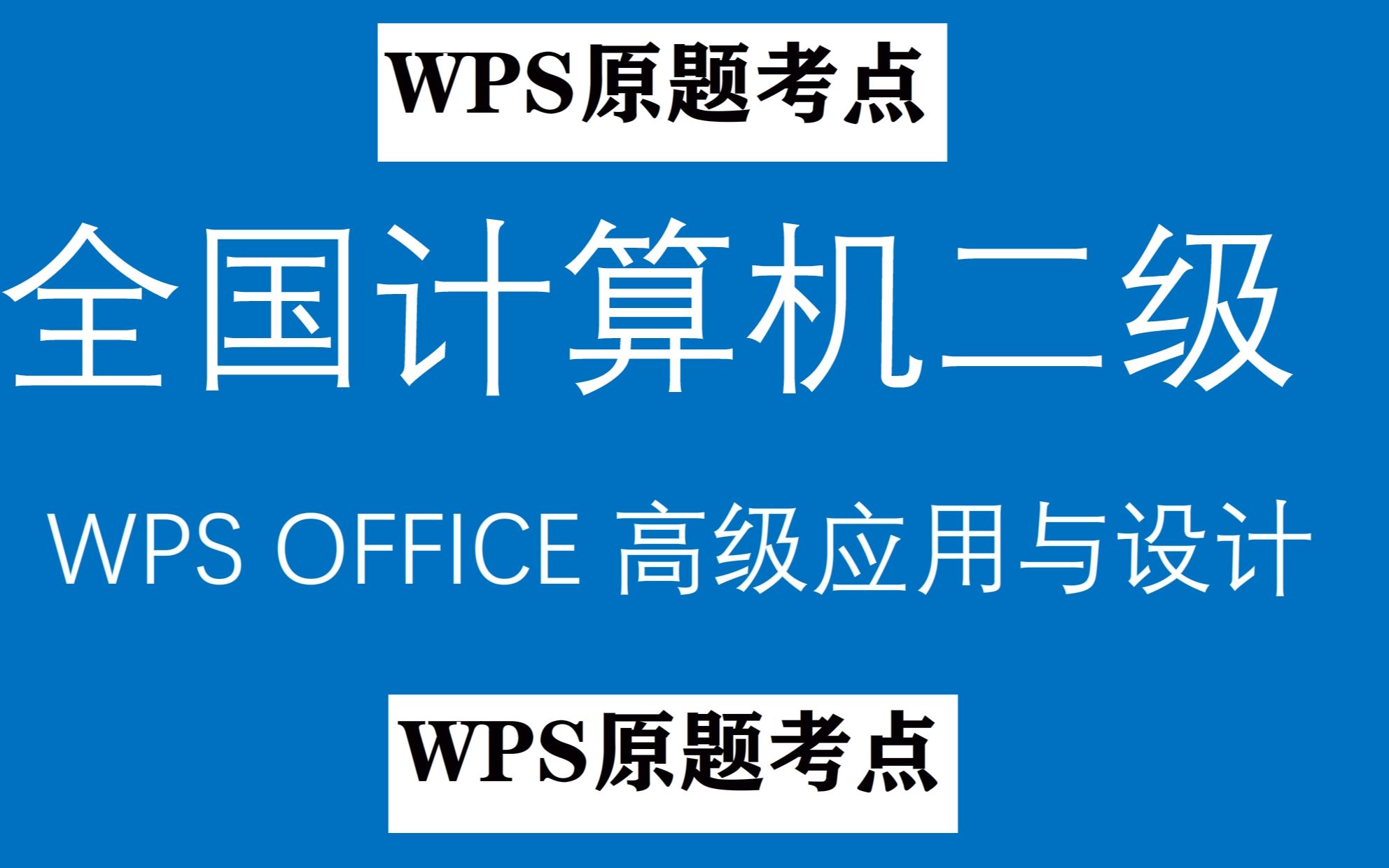 考试原题WPS表格(诺德公司)第5小题(计算个人所得税)哔哩哔哩bilibili