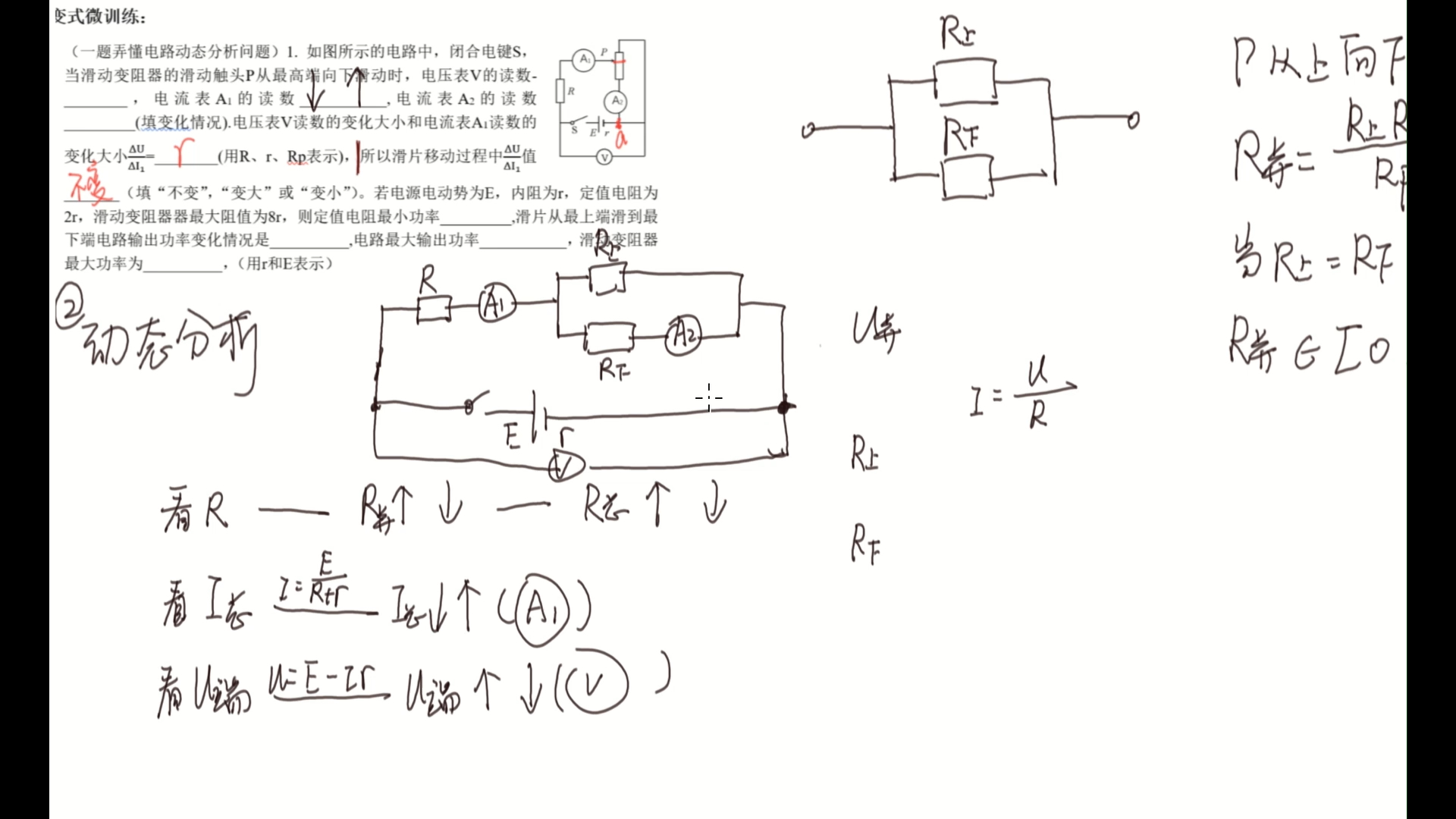 电路p5 变式微训练2
