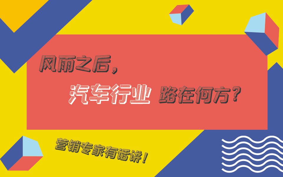 五分钟!带你了解疫情之下的汽车行业~哔哩哔哩bilibili