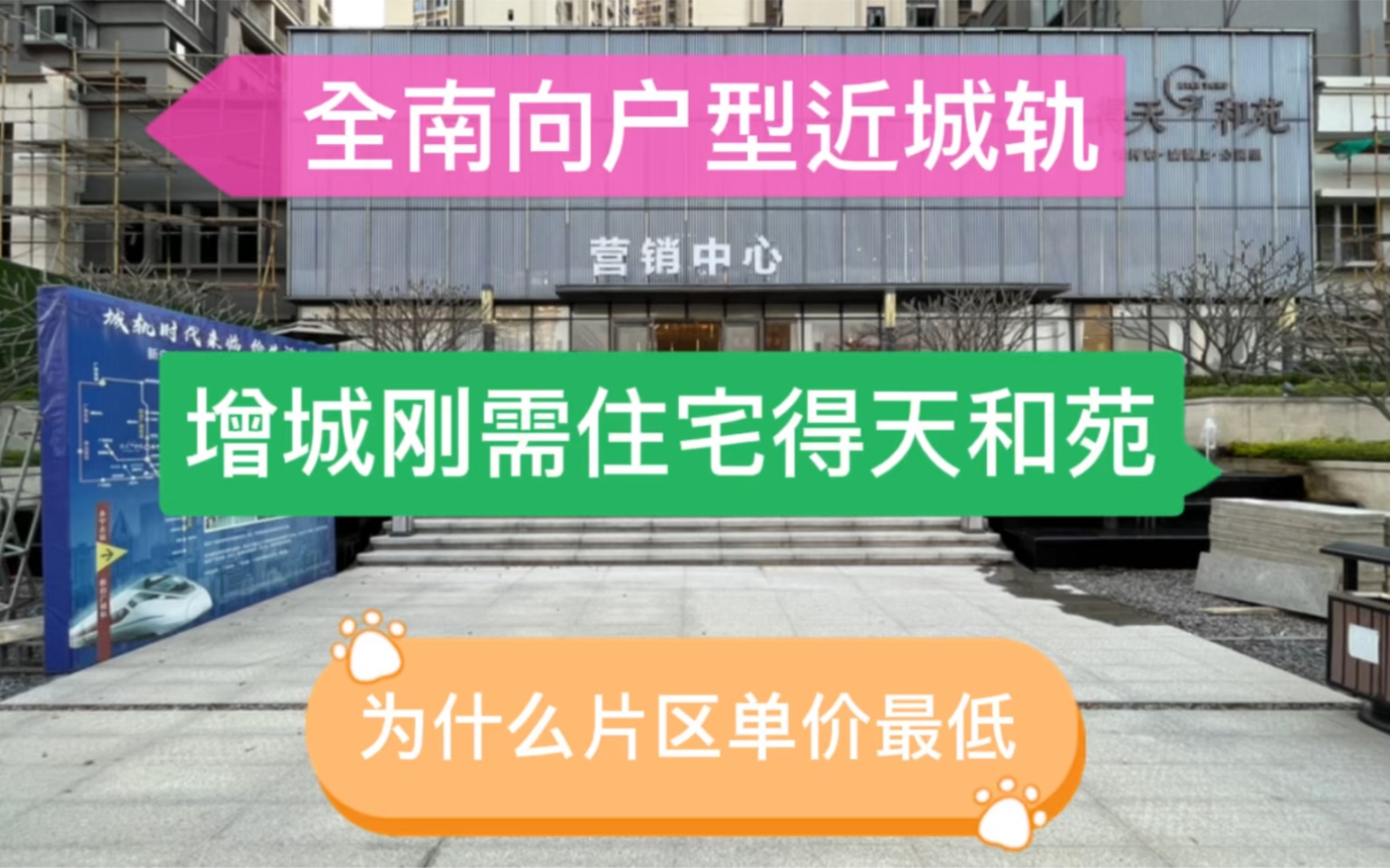 全南向户型,距离城际轻轨站200米,增城住宅得天和苑,为什么价格是片区单价最低哔哩哔哩bilibili