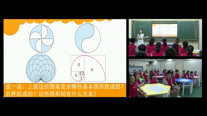 北师大版小学数学六上《欣赏与设计》