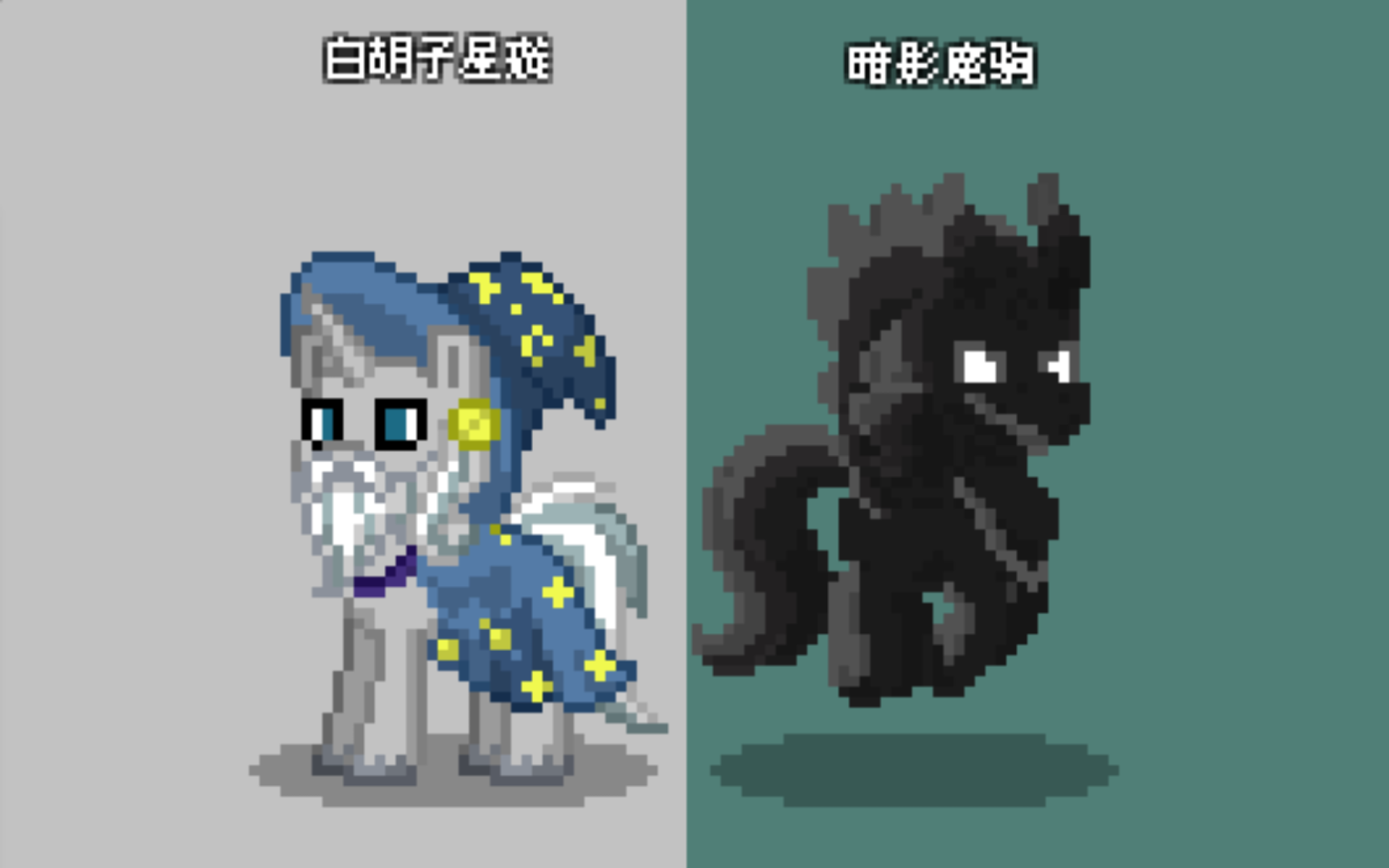 【ponytown】手把手教大家捏暗影魔驹和白胡子星璇!