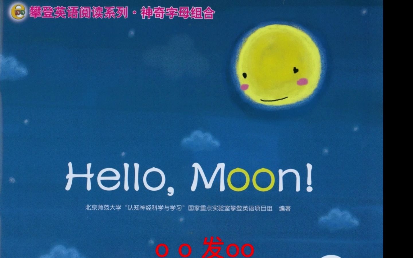 15hello moon自制 攀登英语 神奇的字母组合oo绘本 跟读版本哔哩哔哩bilibili