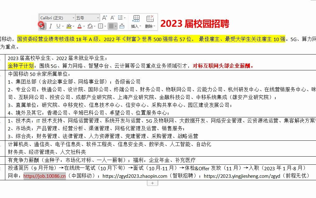 对标互联网头部企业薪酬,中国移动23届金种子计划校园招聘开启哔哩哔哩bilibili