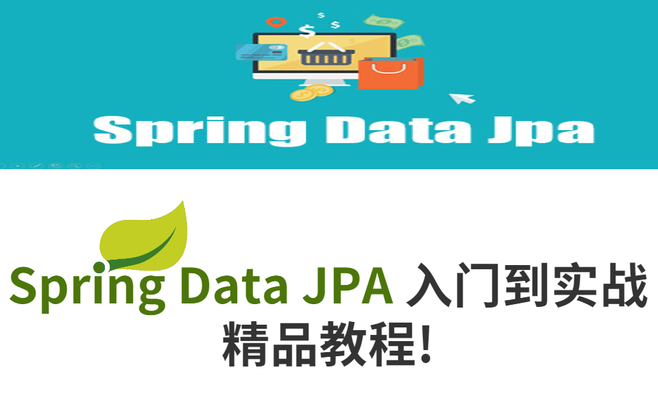 Mybatis是否已经过时了!Spring Data JPA⚠️详细过程步骤及方法使用入门到实战精品教程!哔哩哔哩bilibili