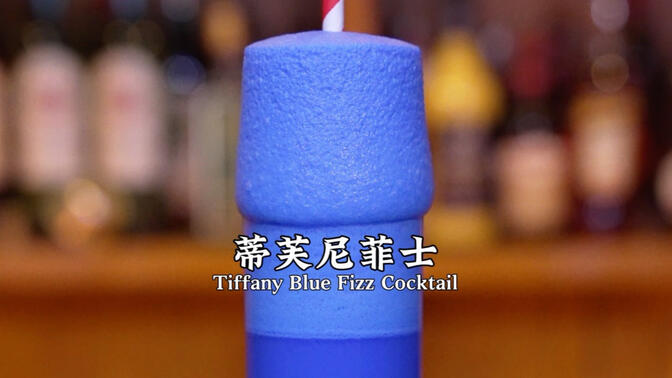 蒂芙尼菲士：一杯无限Shake的蒂芙尼菲士，祝大家生活美满！幸福快乐每一天！
